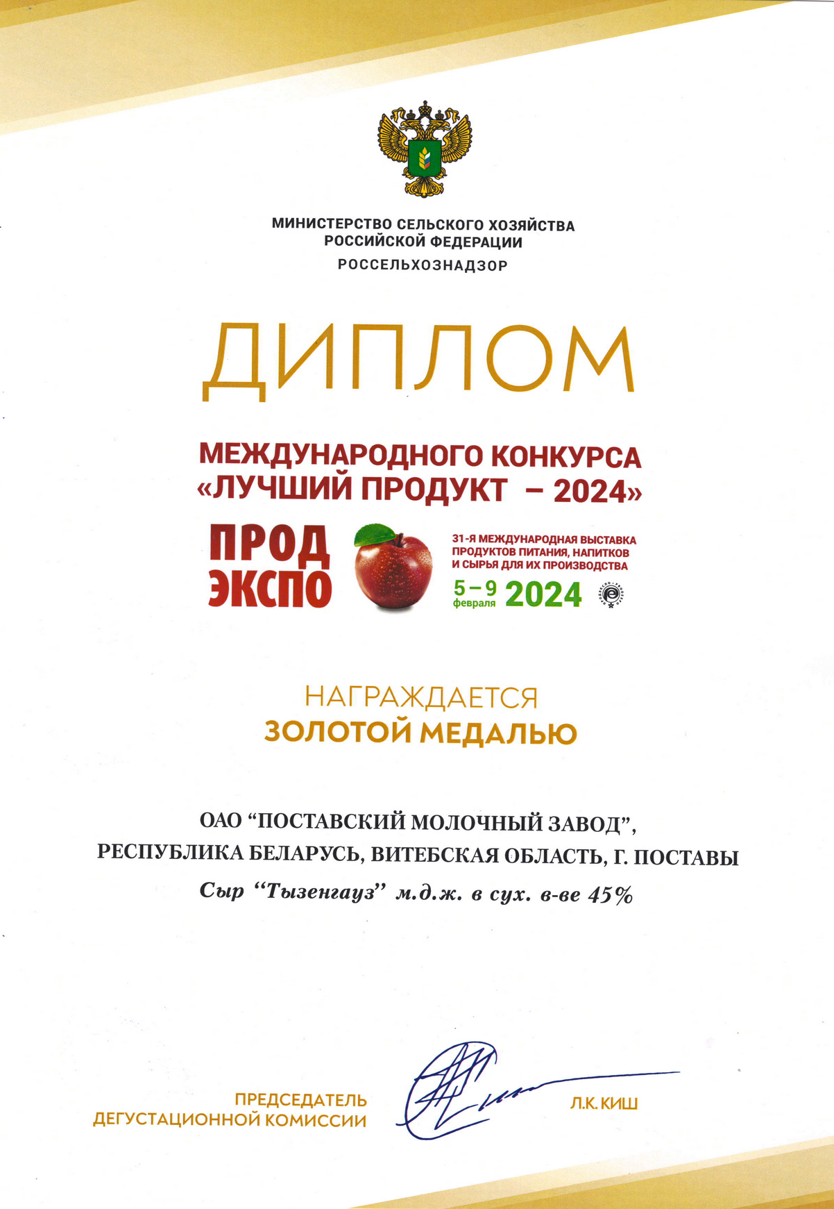 Сертификат 2024