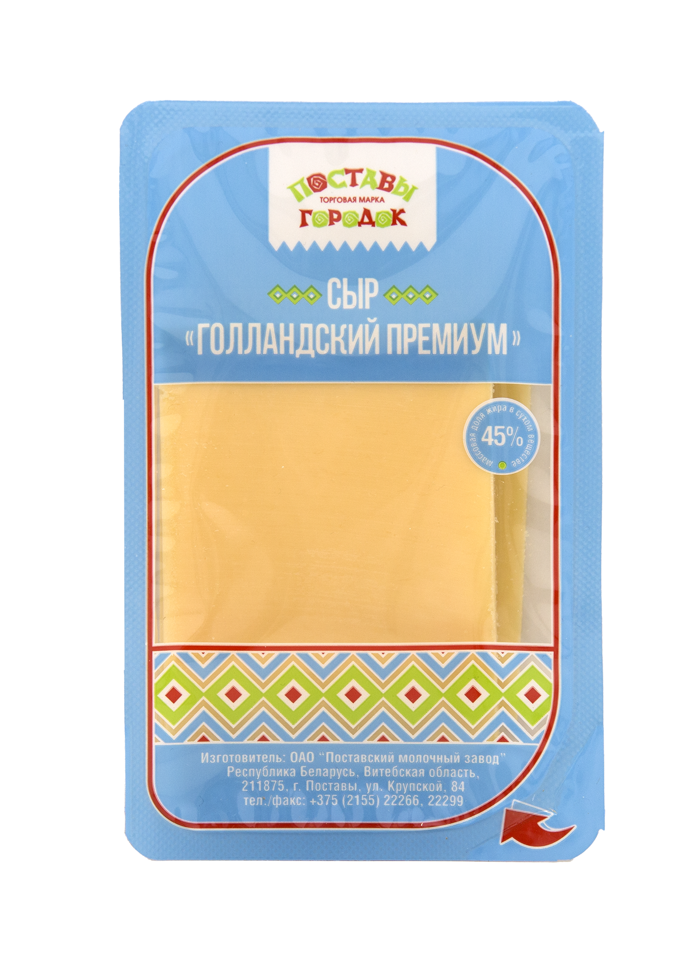 Сыр "Голландский премиум" фасованный слайсами