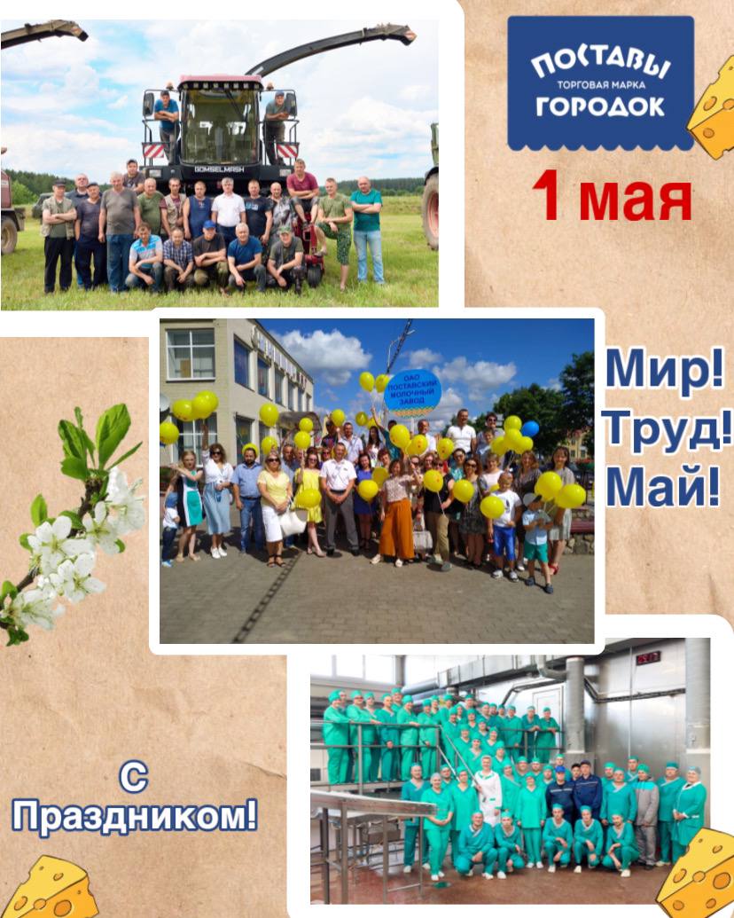 Мир! Труд! Май! Мир! Труд! Май!