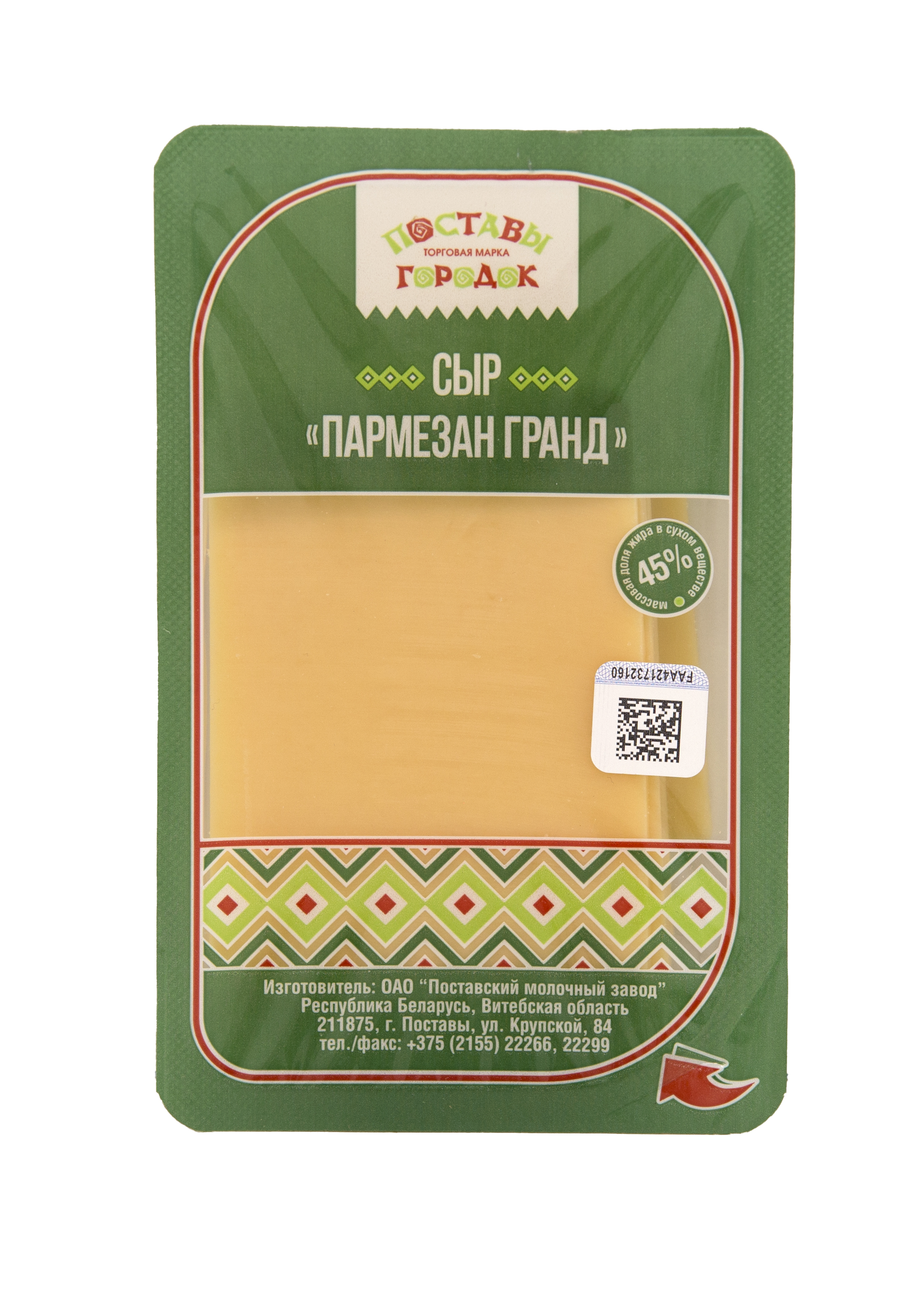 Сыр "Пармезан Гранд "Поставы городок" фасованный слайсами