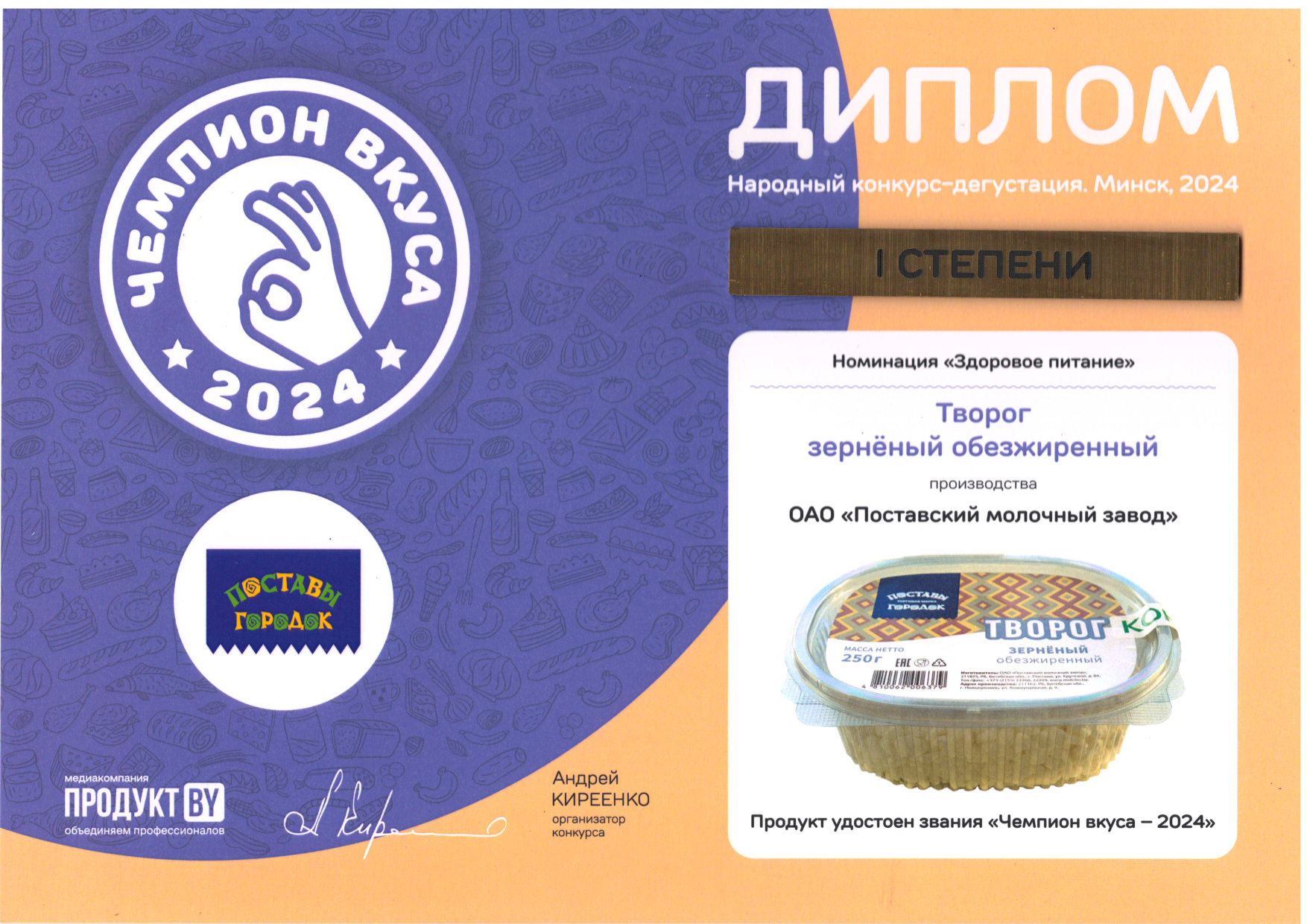 Сертификат 2024