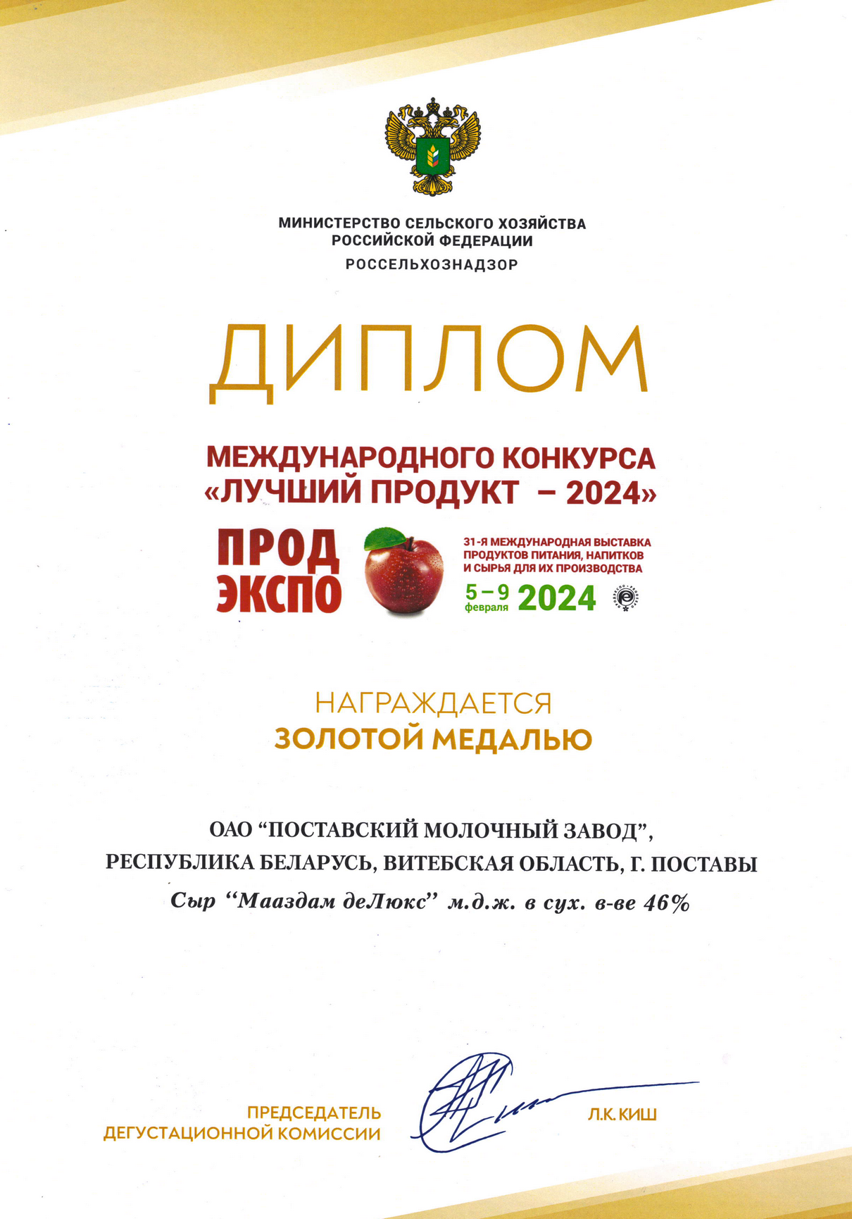 Сертификат 2024