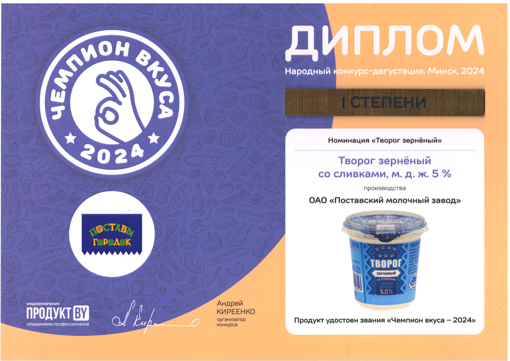 Сертификат 2024